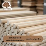 دوبل چوبی رابروود چوب گرد