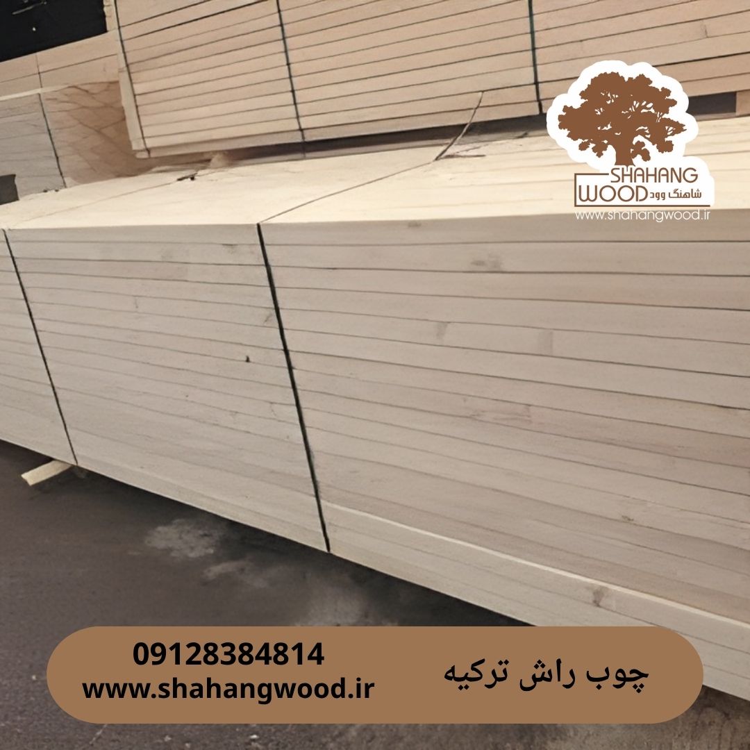 راش ترکیه 1 راش ترکیه