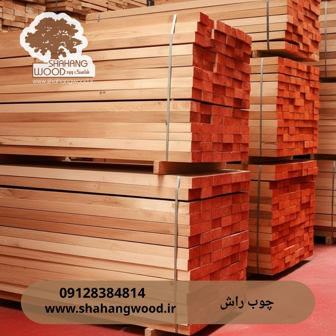 مقایسه چوب راش وارداتی با راش ایرانی ویژگی ها