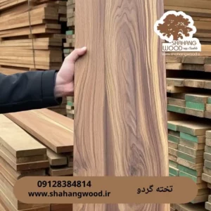 تخته الوار چوب گردو آمریکایی