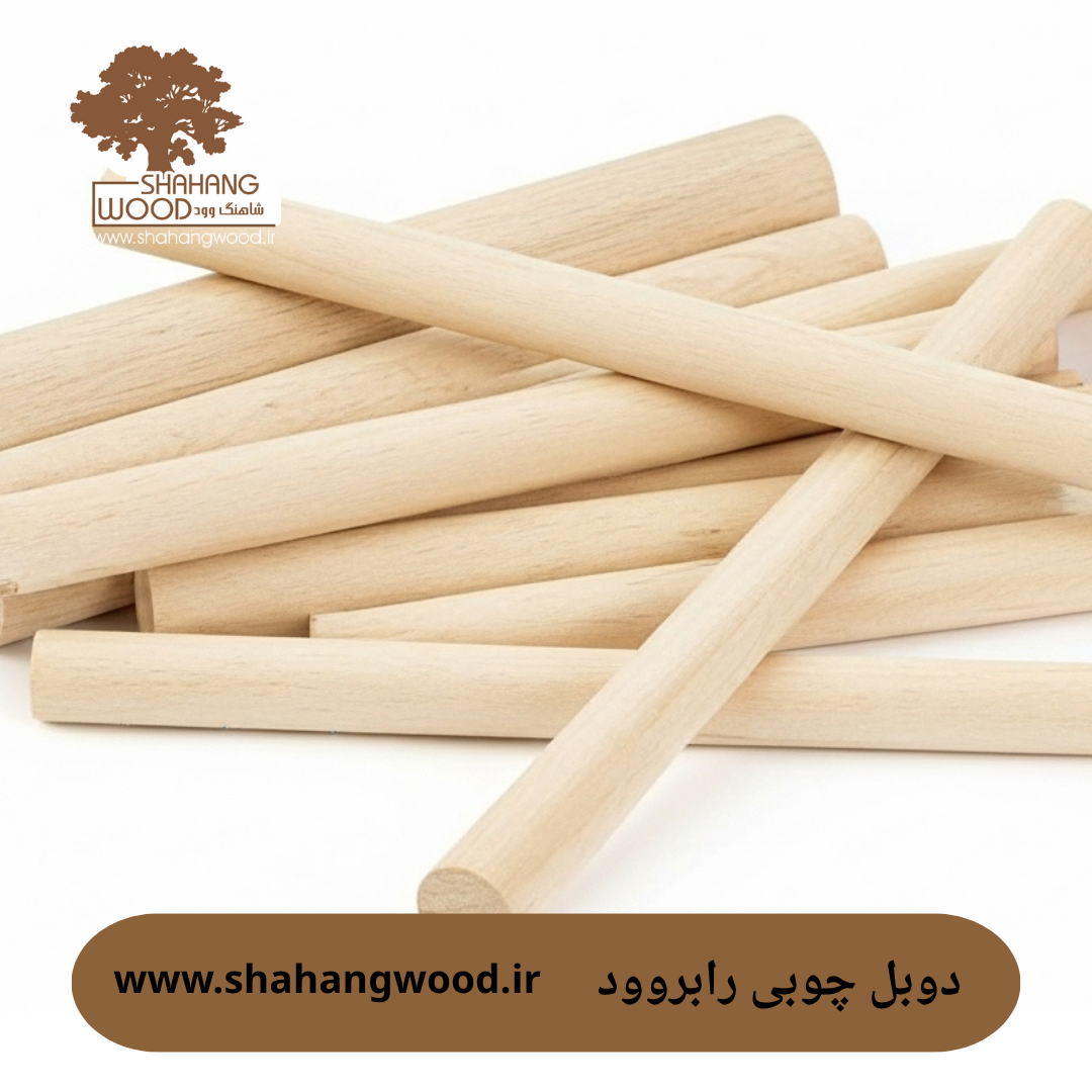 چوب گرد دوبل چوبی