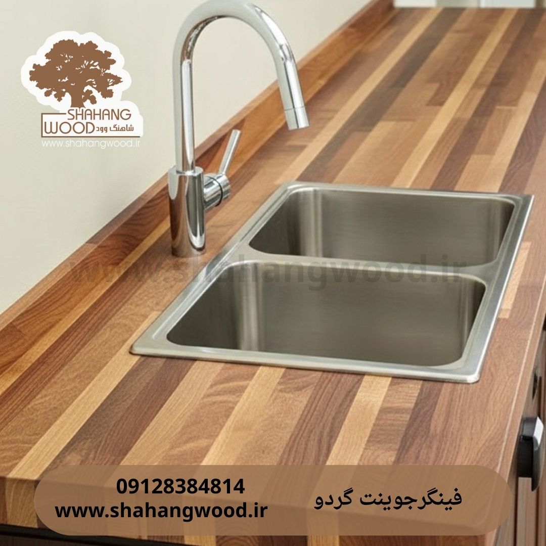 فینگر جوینت گردو